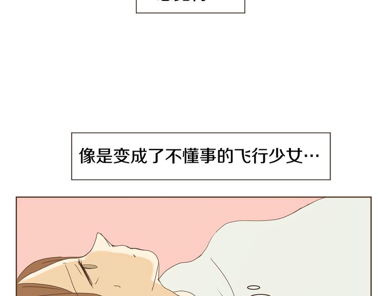 完结篇 不懂事的飞行少女89