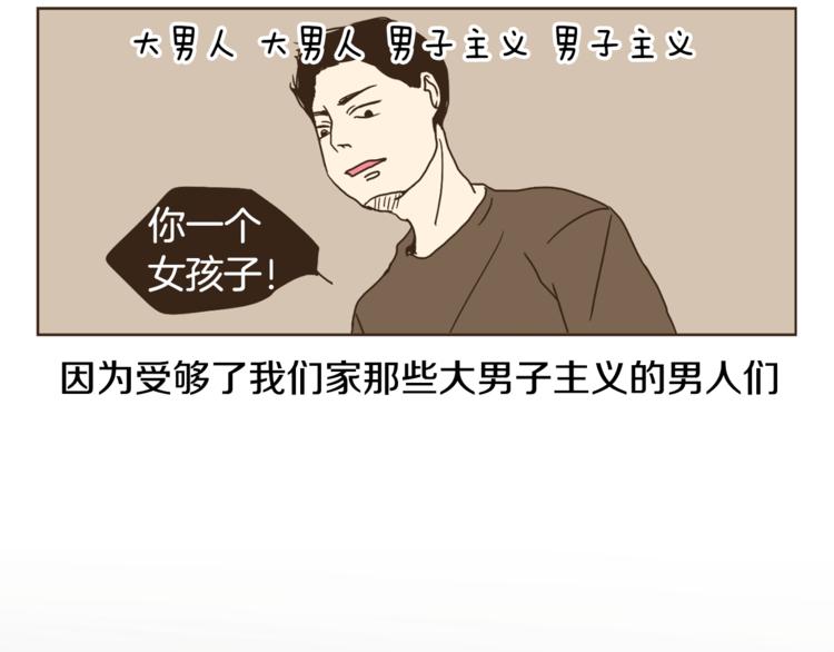 第1话 男友变成男闺蜜？35