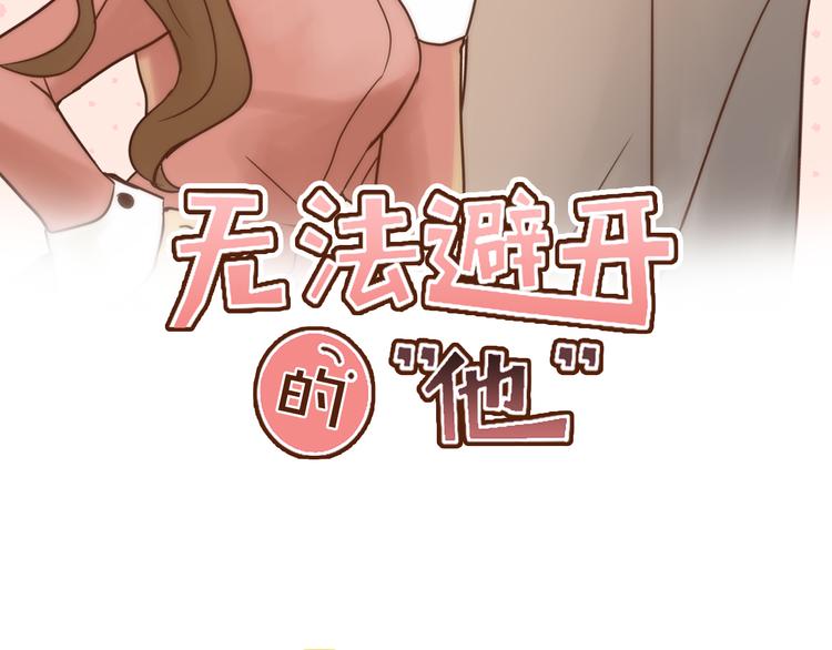 第1话 男友变成男闺蜜？1
