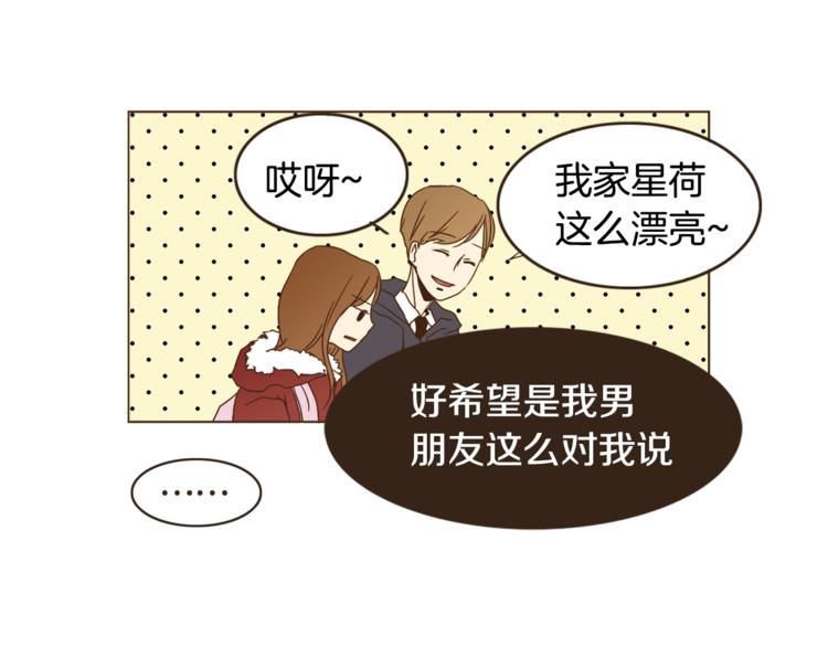 第1话 男友变成男闺蜜？71