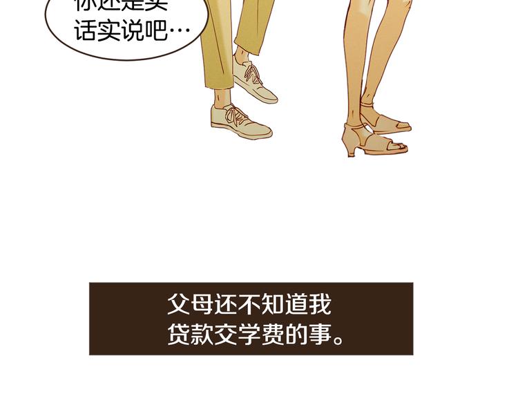 第46话 贷款交学费17