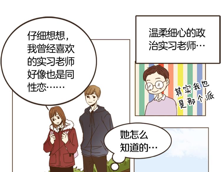 第1话 男友变成男闺蜜？69