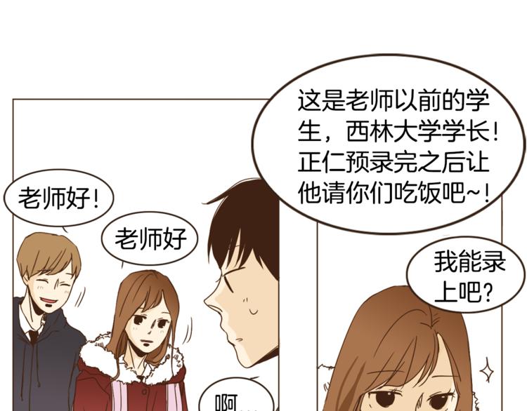 第1话 男友变成男闺蜜？80