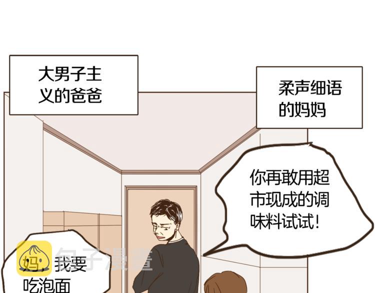 第1话 男友变成男闺蜜？54