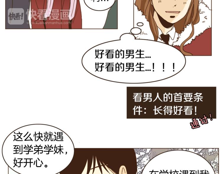 第1话 男友变成男闺蜜？81