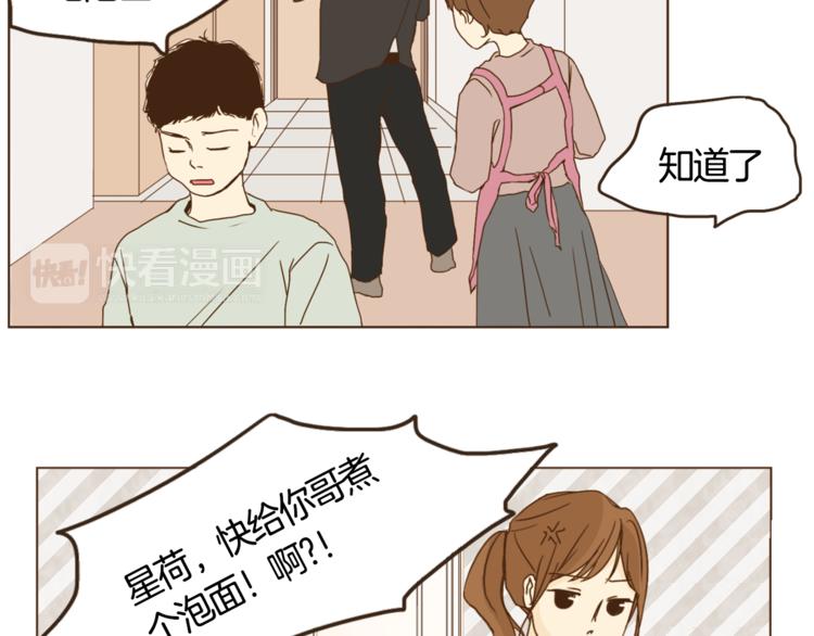 第1话 男友变成男闺蜜？55