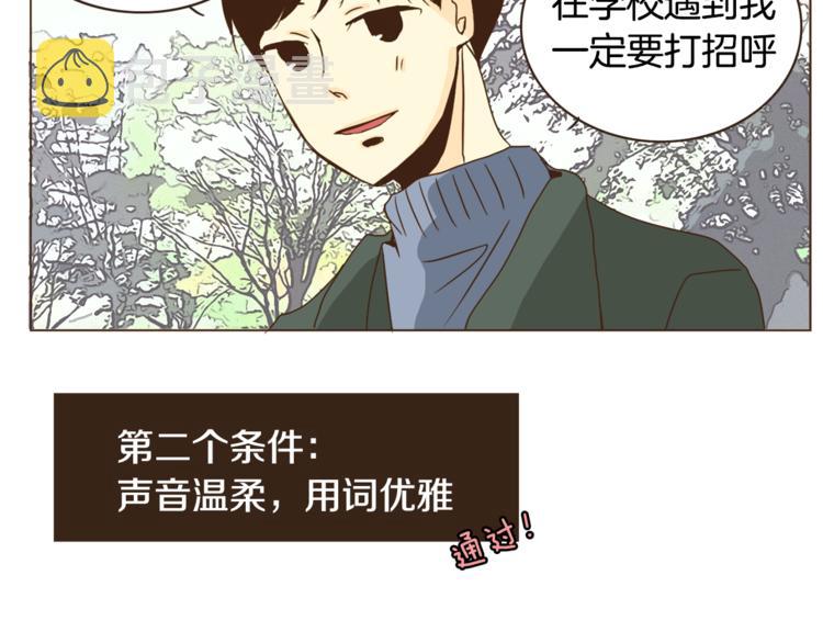 第1话 男友变成男闺蜜？82