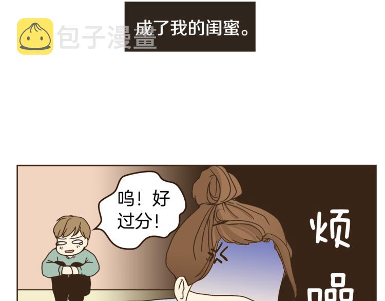 第1话 男友变成男闺蜜？31