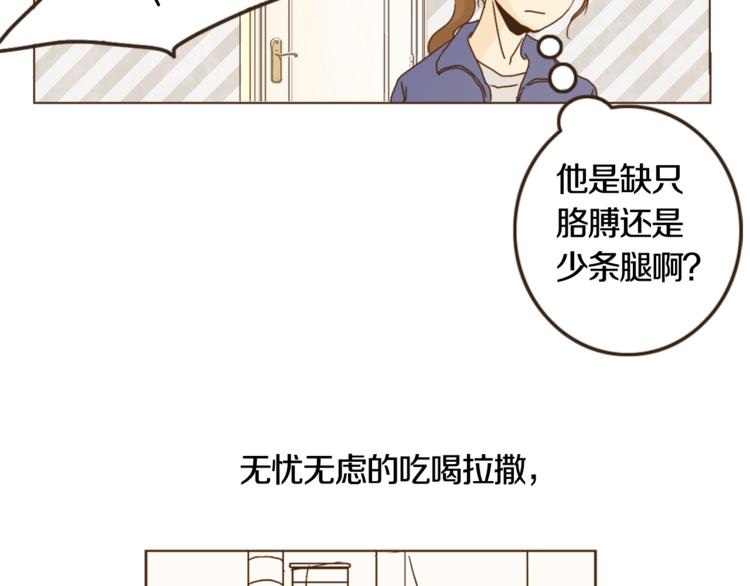 第1话 男友变成男闺蜜？56