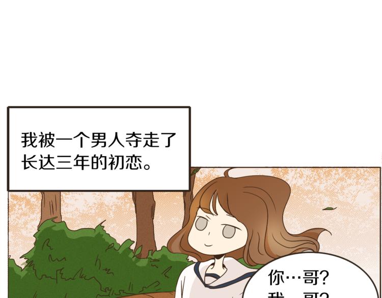 第1话 男友变成男闺蜜？14