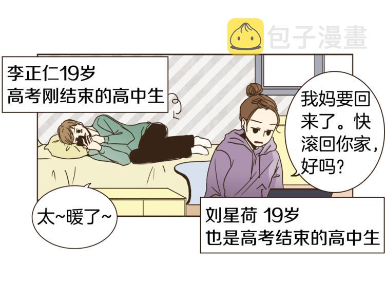 第1话 男友变成男闺蜜？30