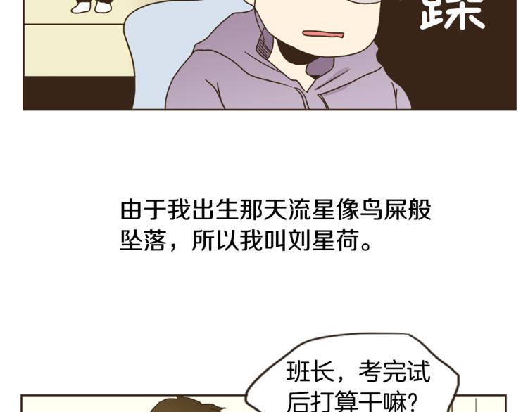 第1话 男友变成男闺蜜？32