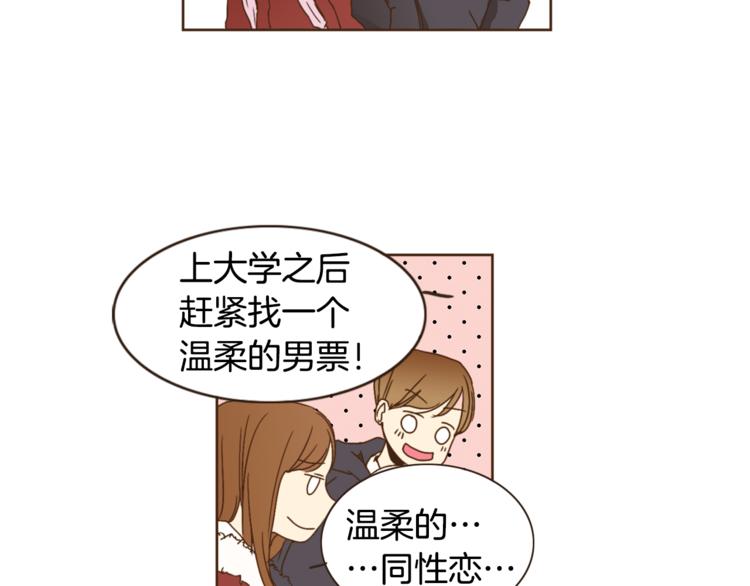 第1话 男友变成男闺蜜？67