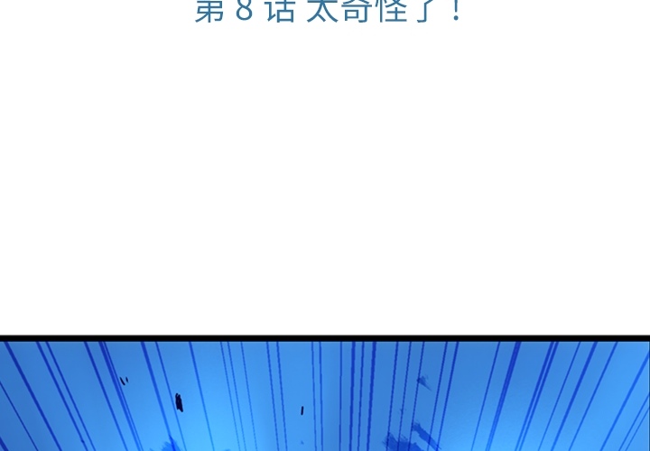第 8 话2