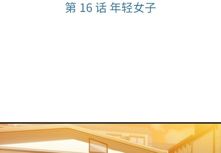 第 16 话2