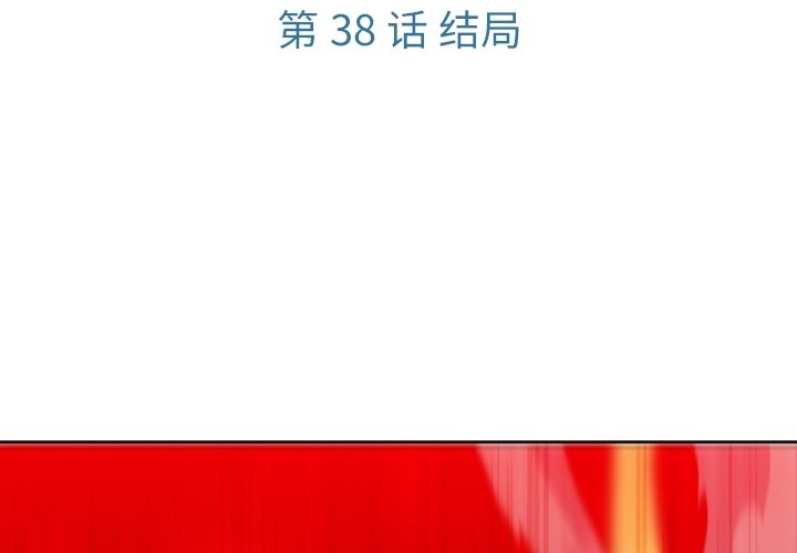 第 38 话2