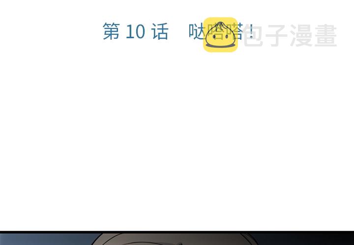 第 10 话2