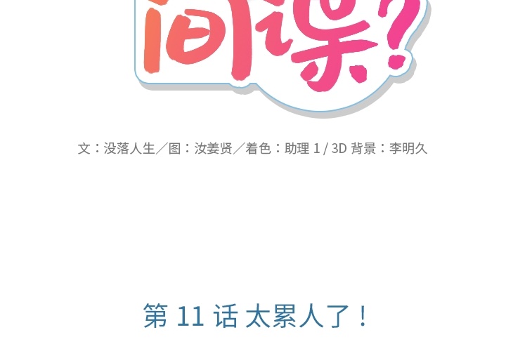 第 11 话1