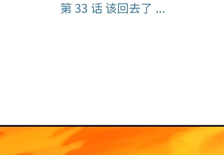 第 33 话2