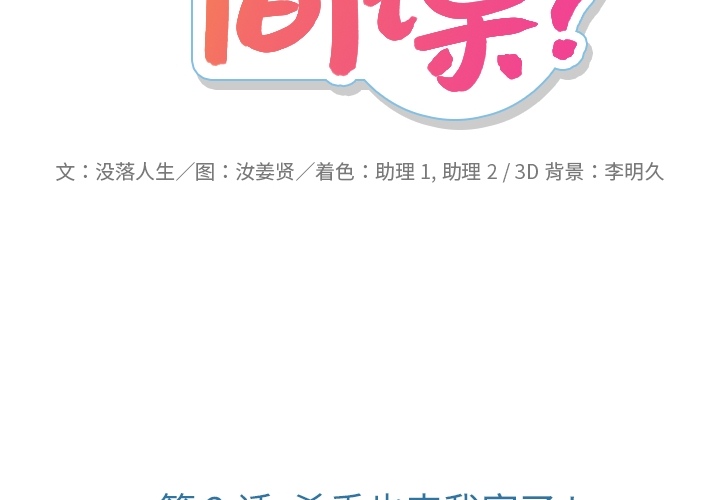 第 2 话1
