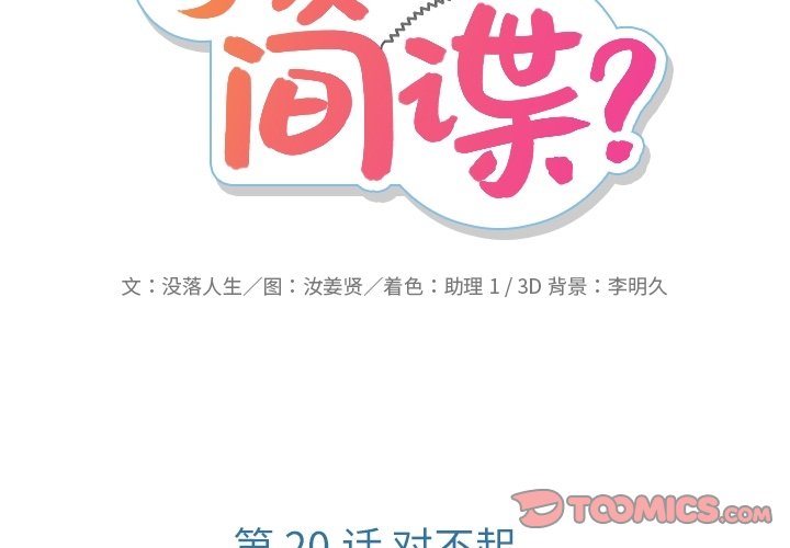 第 20 话1