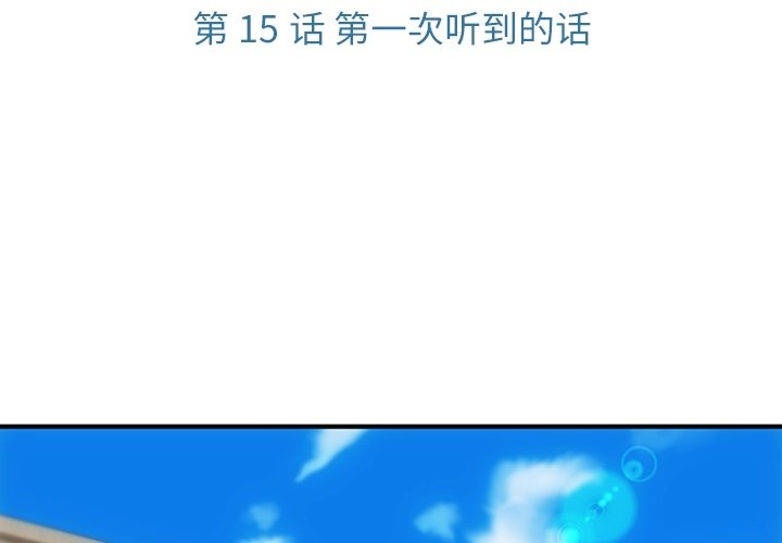 第 15 话2