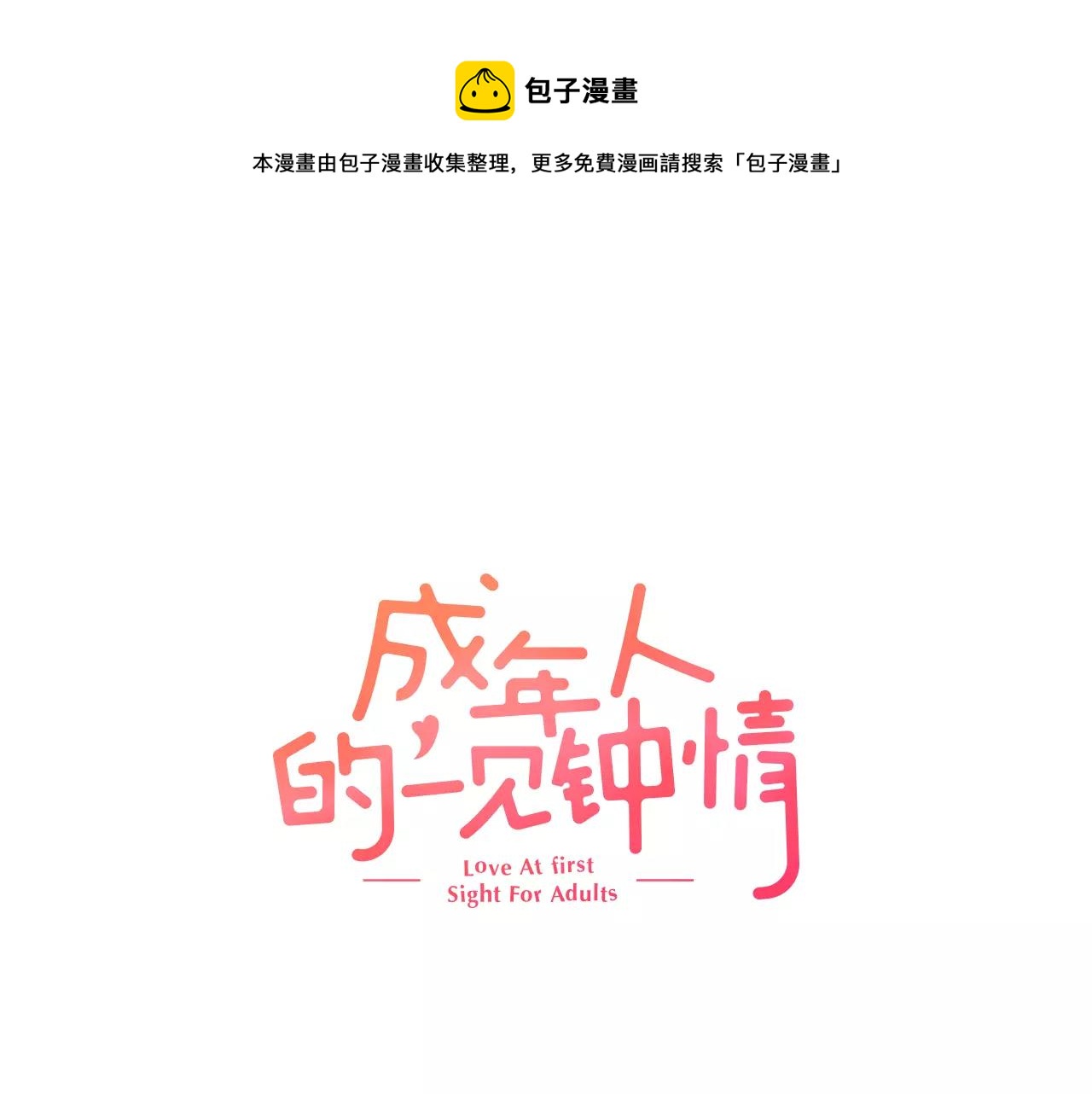 第9话 享受这一切0