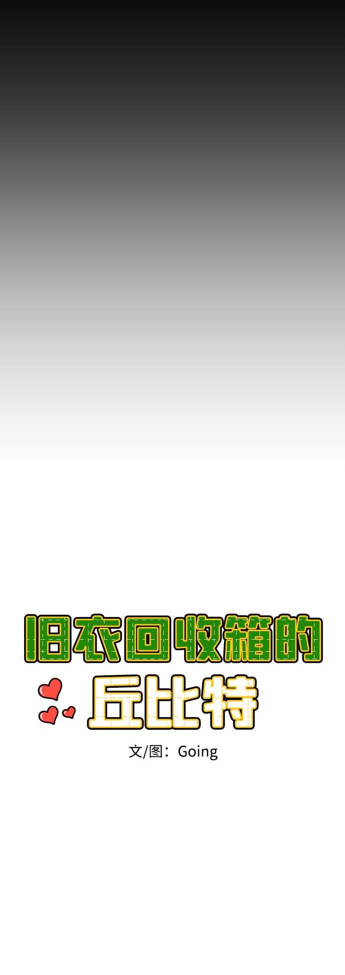 第1话20