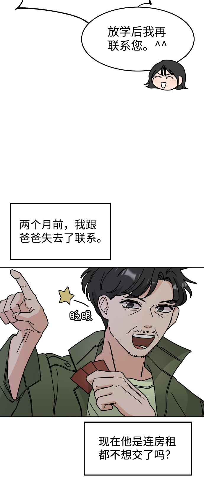 第2话9