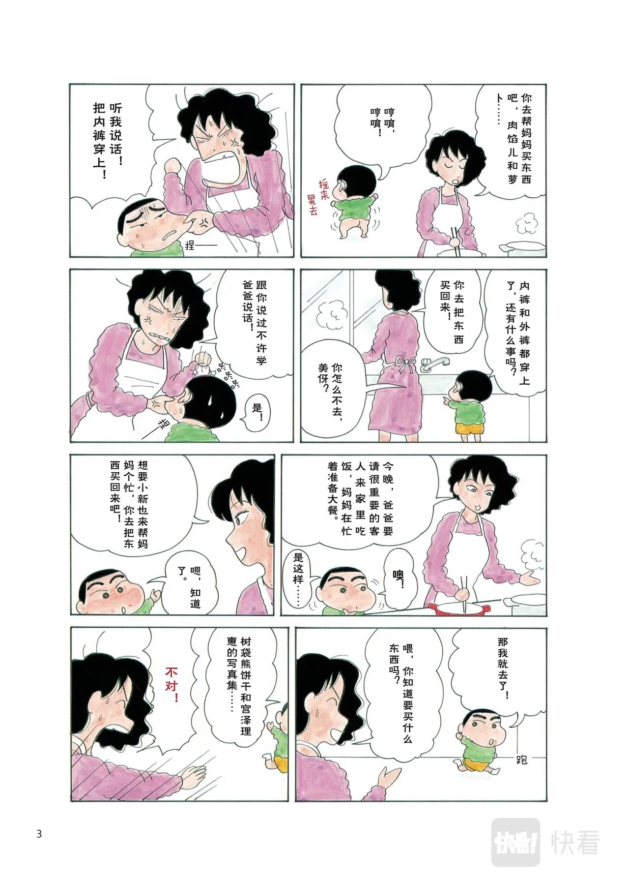 蜡笔小新【旧版页漫】1