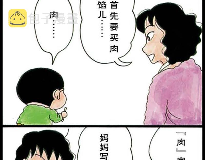 蜡笔小新【旧版条漫】27