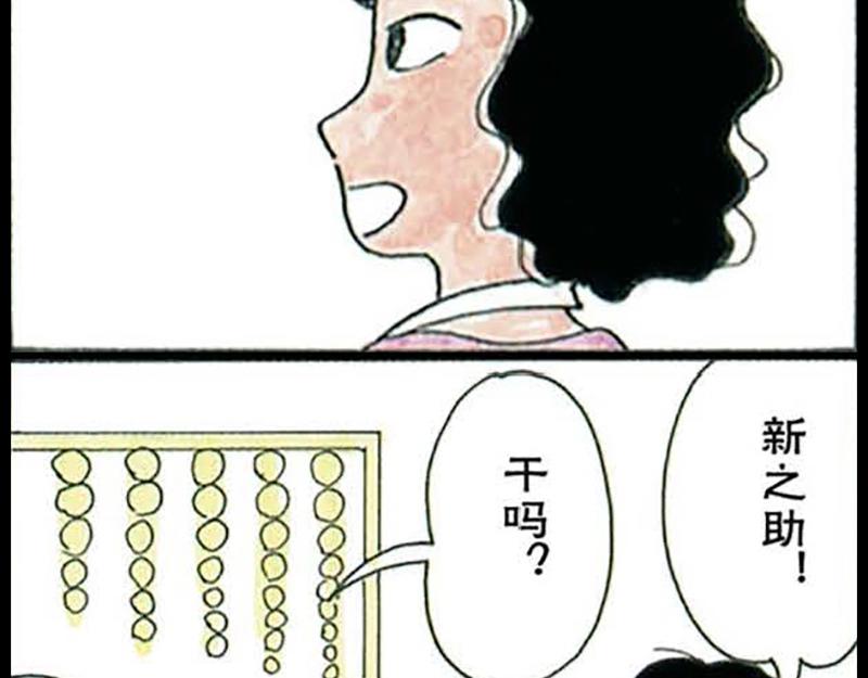 蜡笔小新【旧版条漫】9