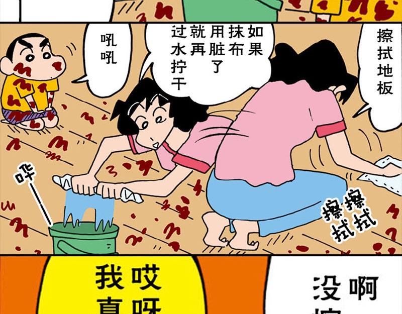 蜡笔小新【新版条漫】29