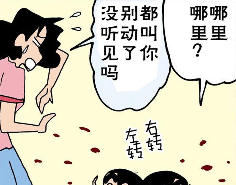 蜡笔小新【新版条漫】7