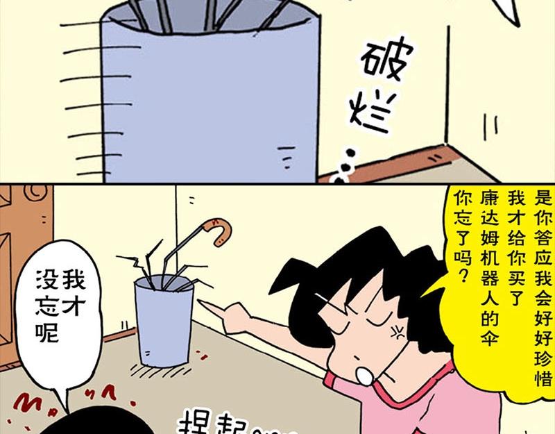 蜡笔小新【新版条漫】24