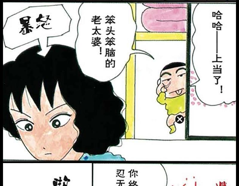 蜡笔小新【旧版条漫】71