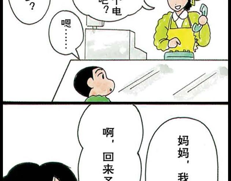 蜡笔小新【旧版条漫】36