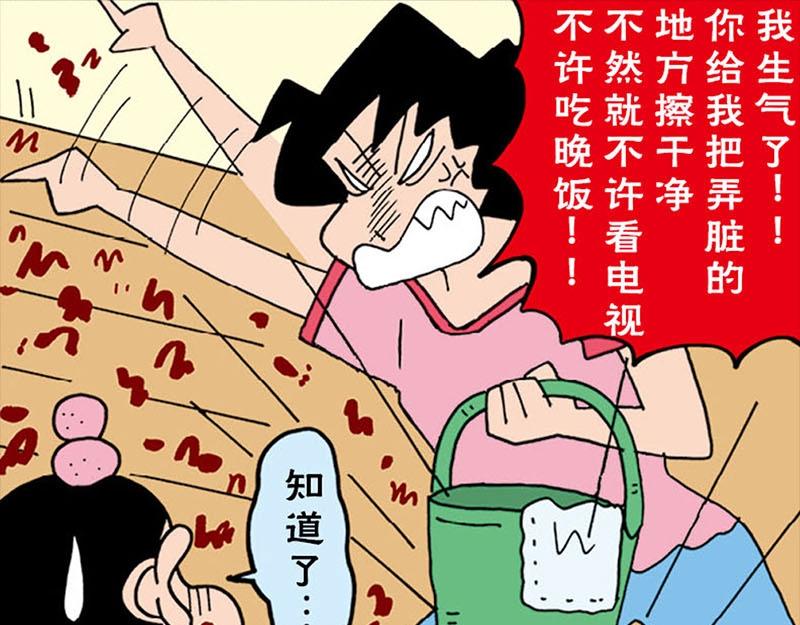 蜡笔小新【新版条漫】27