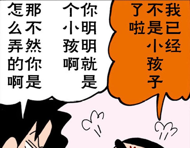 蜡笔小新【新版条漫】16