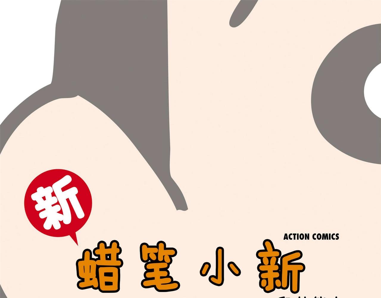 蜡笔小新【新版页漫】0