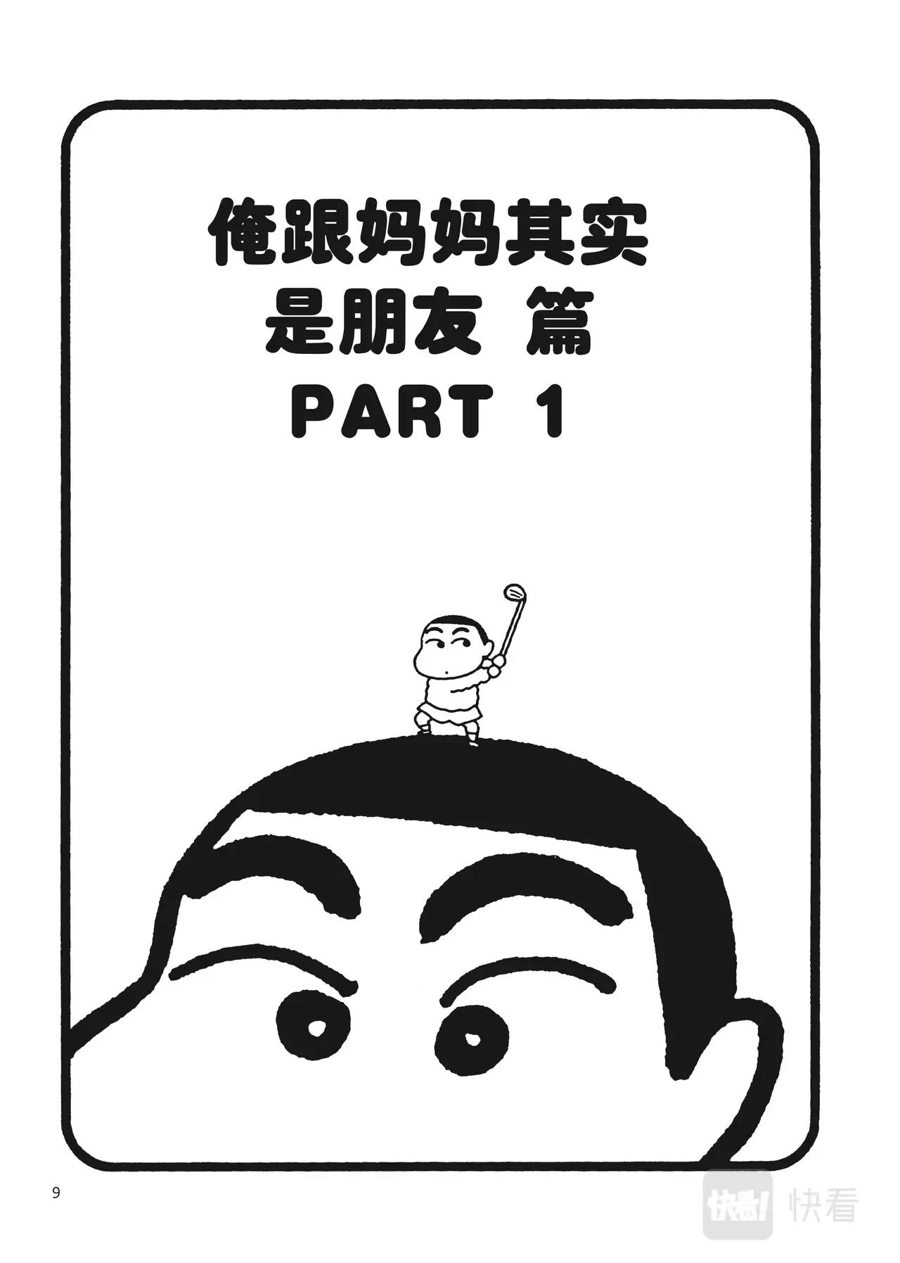 蜡笔小新【旧版页漫】7
