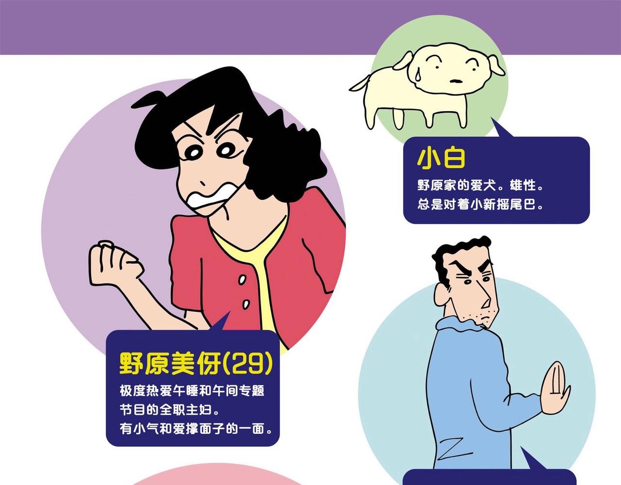 蜡笔小新【新版页漫】4
