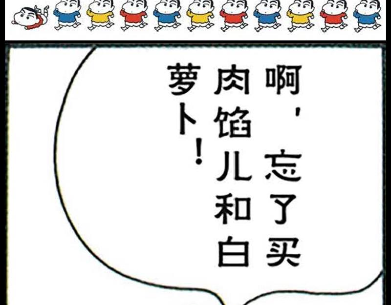 蜡笔小新【旧版条漫】4