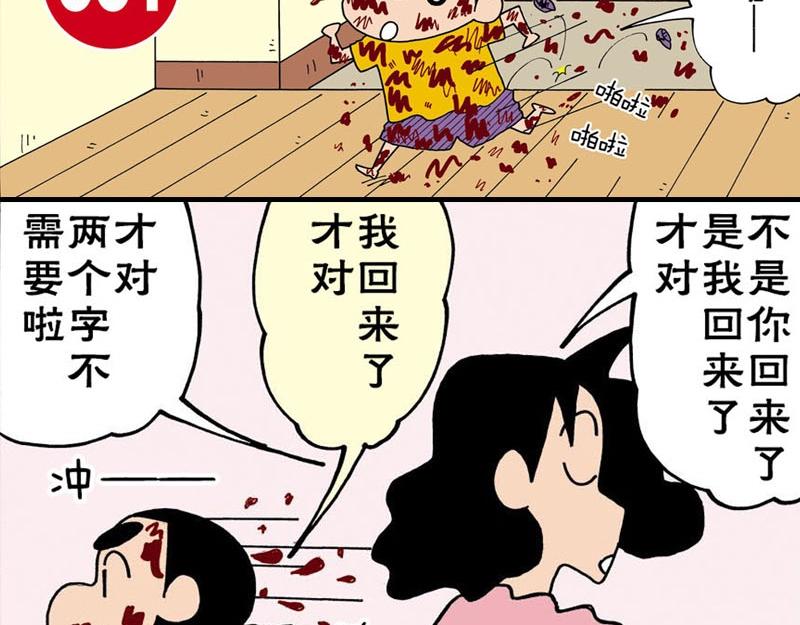 蜡笔小新【新版条漫】2
