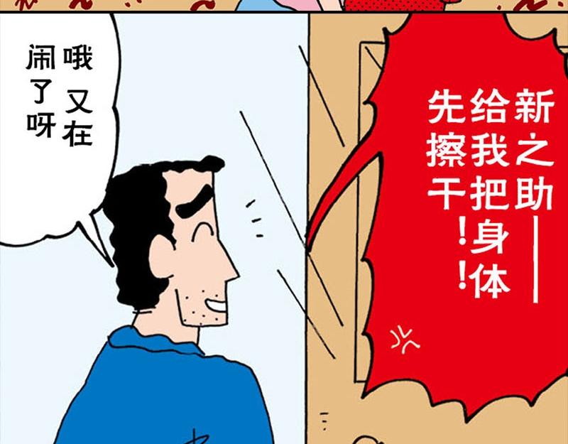 蜡笔小新【新版条漫】53