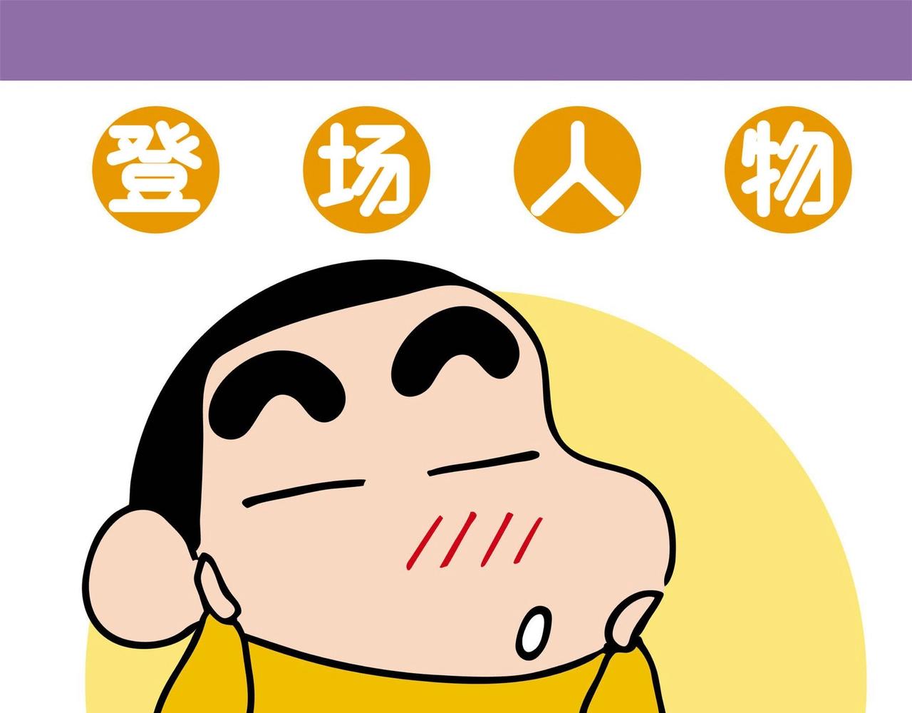 蜡笔小新【新版页漫】2