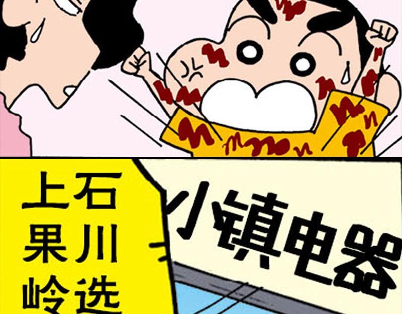 蜡笔小新【新版条漫】17