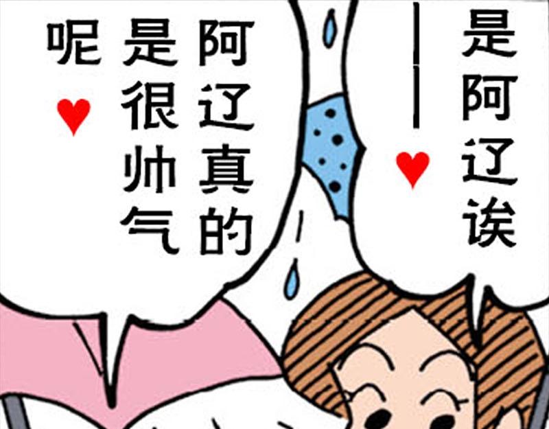 蜡笔小新【新版条漫】20
