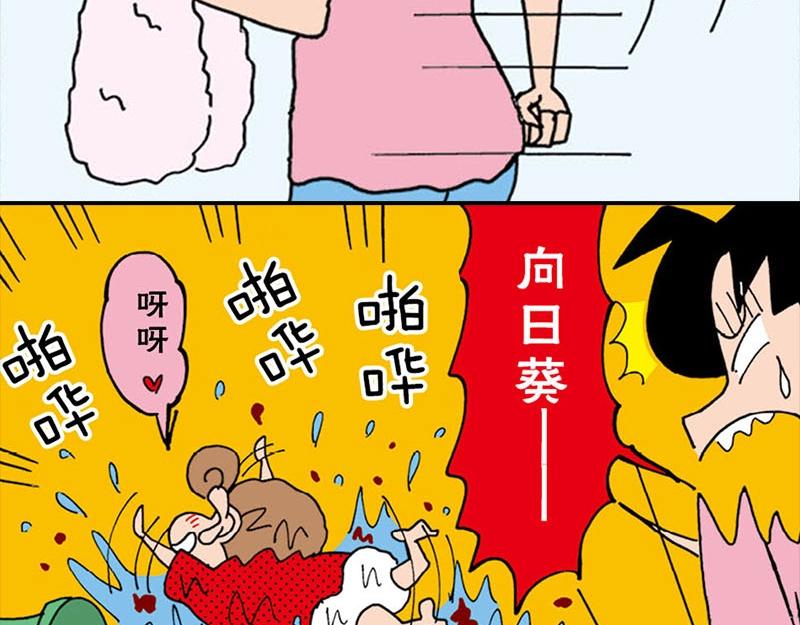 蜡笔小新【新版条漫】51
