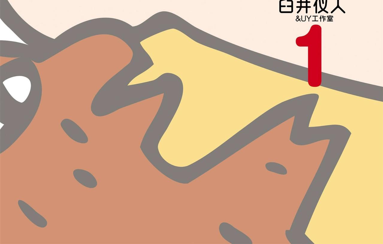蜡笔小新【新版页漫】1
